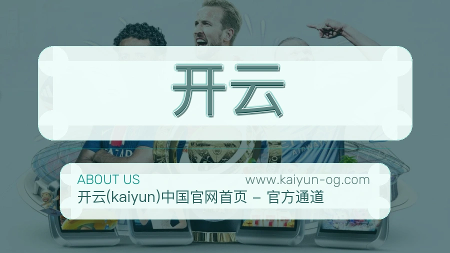 关于 开云